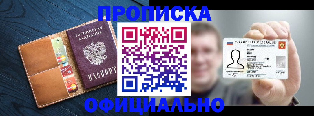 прописка от собственника в Тынде