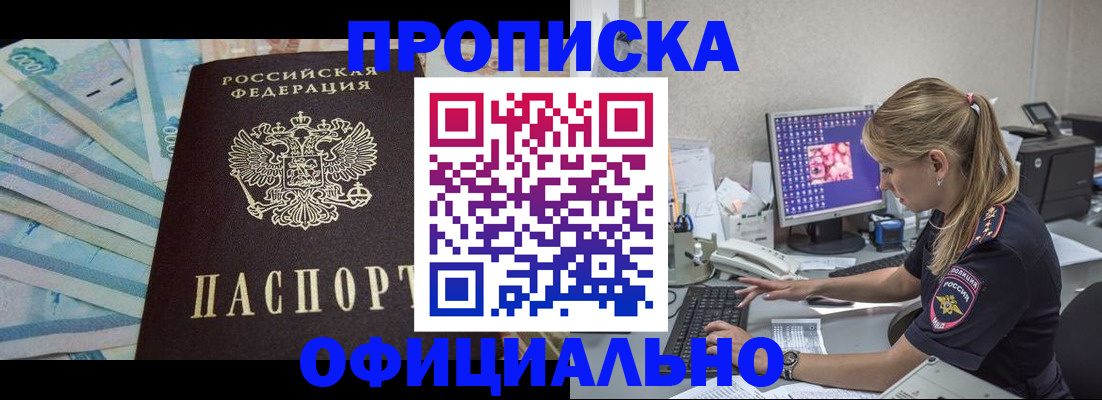 прописка ребенка в Тынде
